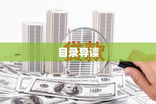 抚远目录导读