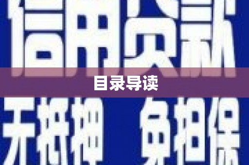 抚远目录导读