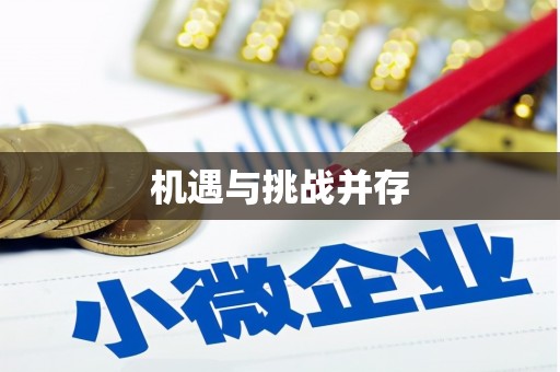 抚远机遇与挑战并存