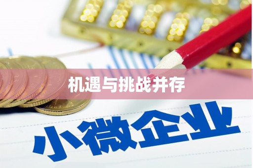 抚远机遇与挑战并存