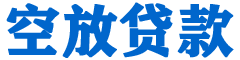 抚远贷款_快速便捷的本地贷款服务_低利率高额度_专业贷款服务平台